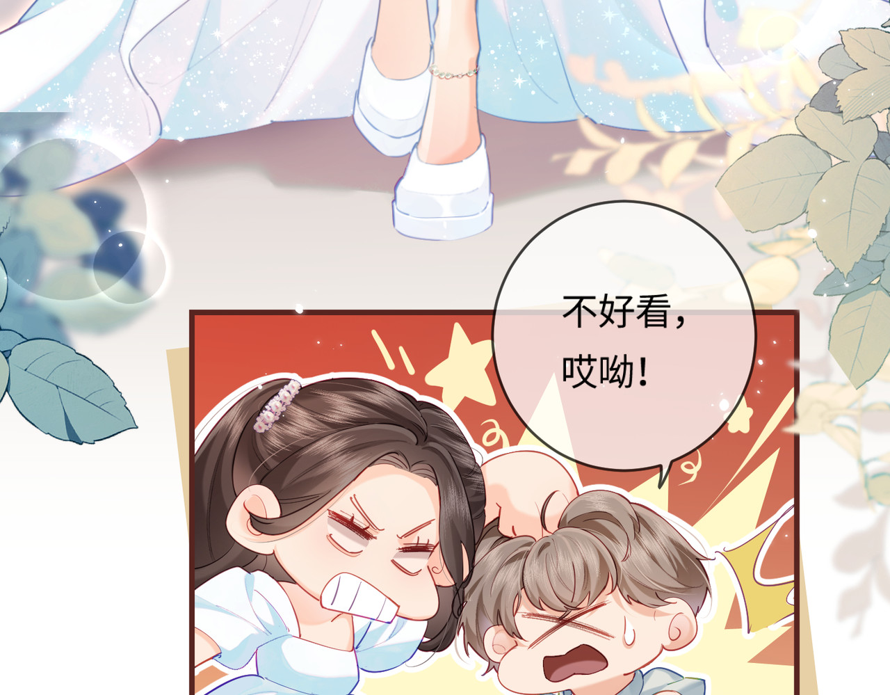 第25话 卖萌女团舞 第 77 页