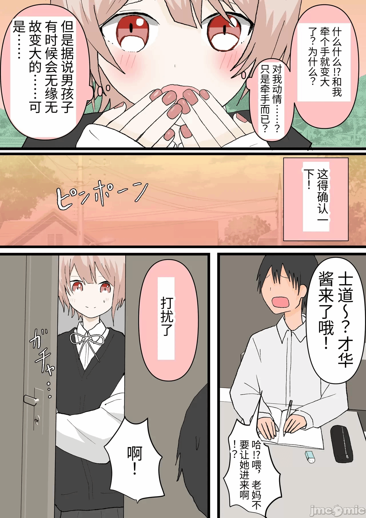 第一话 第 4 页