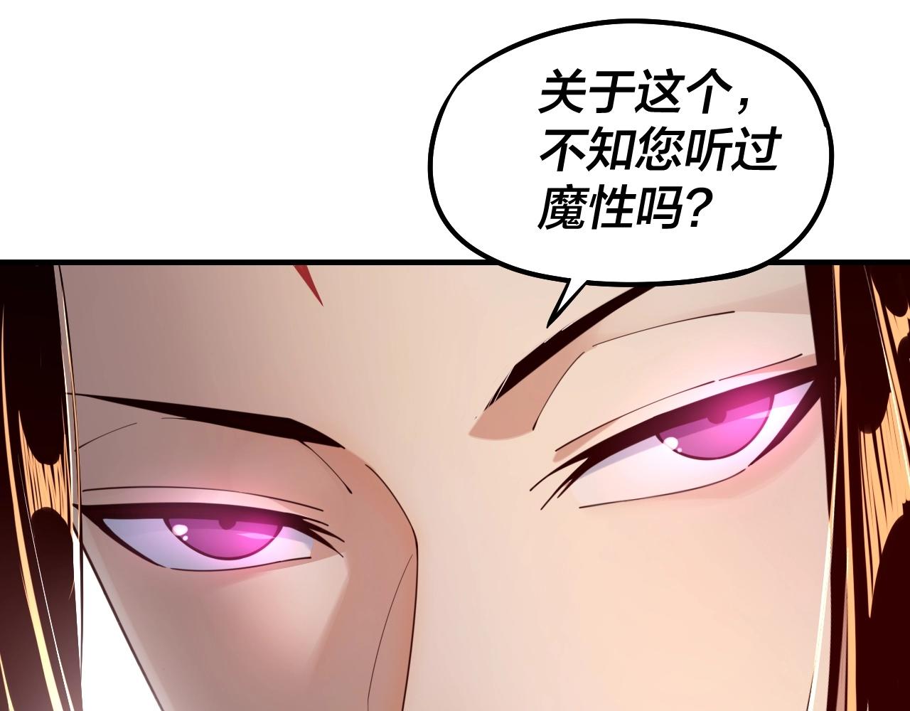 第31话 魔心隐患，炎姬復生 第 22 页
