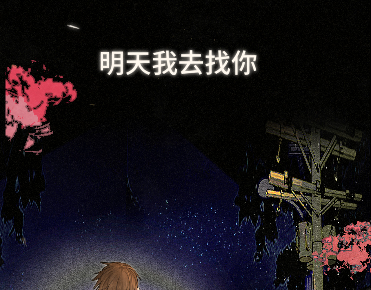 第115话永不凋谢的花 第 121 页