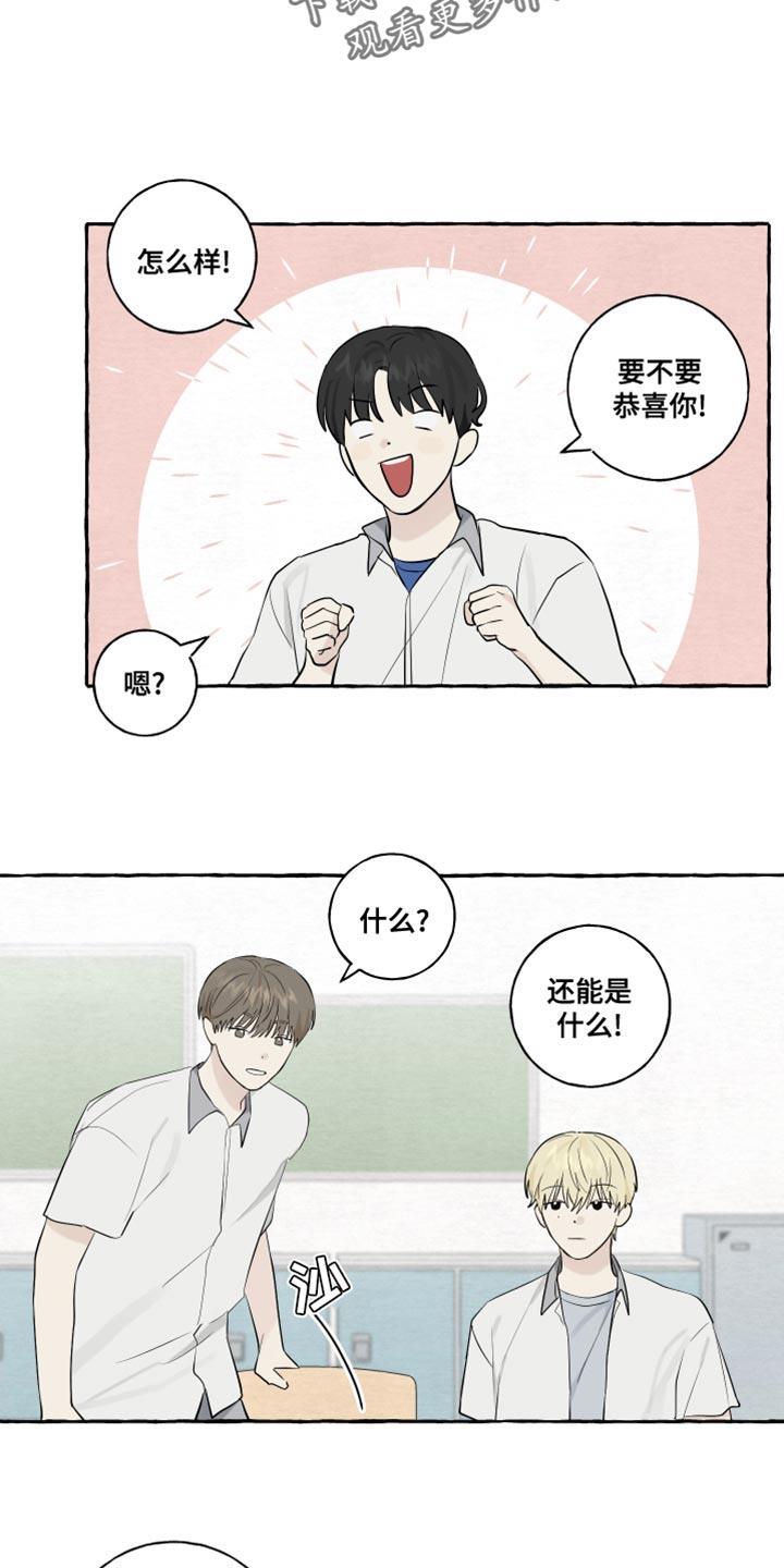 第19话 第一印象最重要 第 15 页