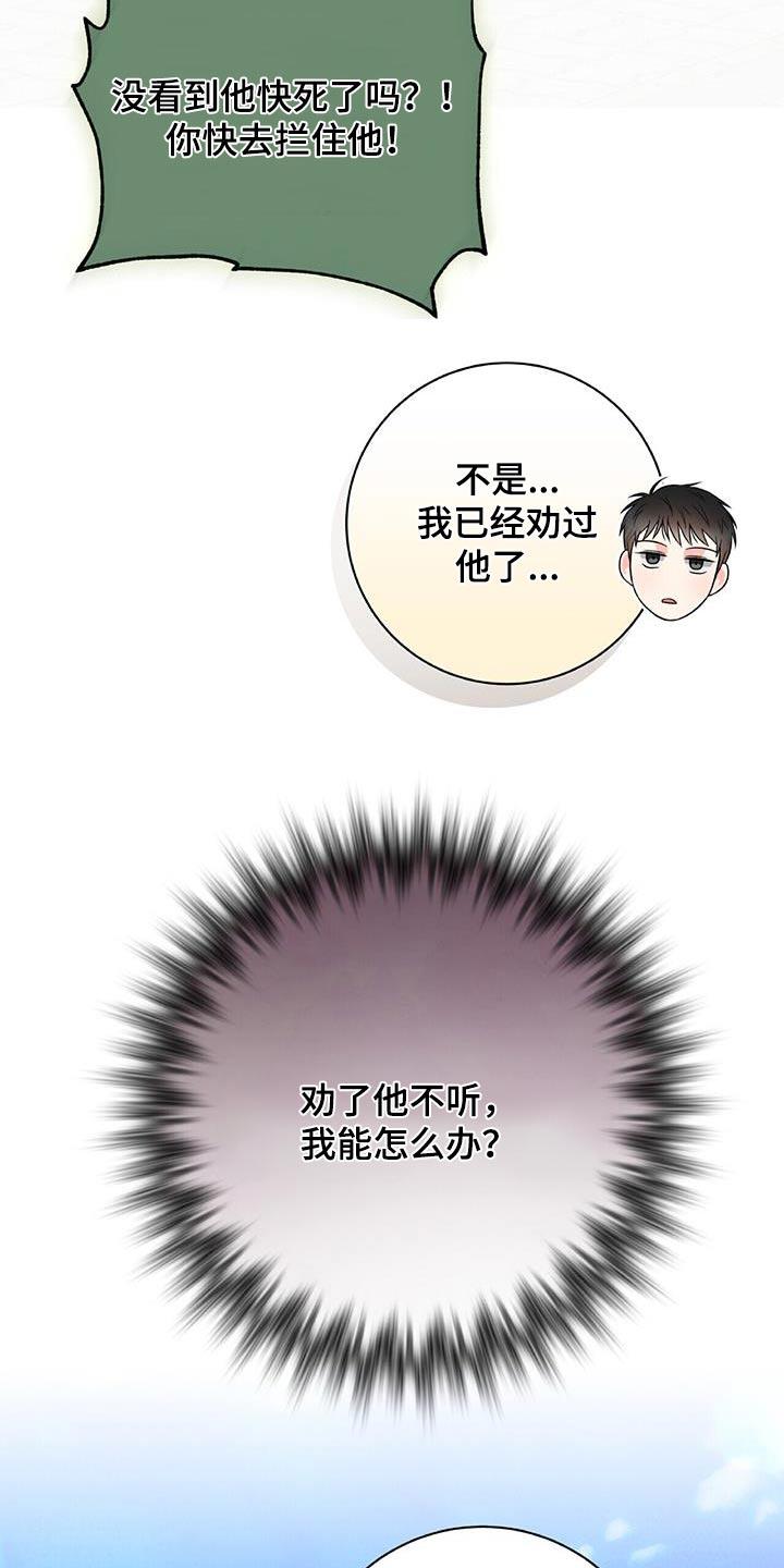 第35话 快劝他 第 16 页