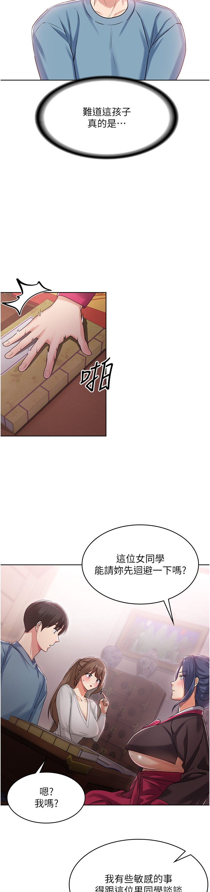 第1话 - 性感仙姑消灾解「饿」 第 53 页