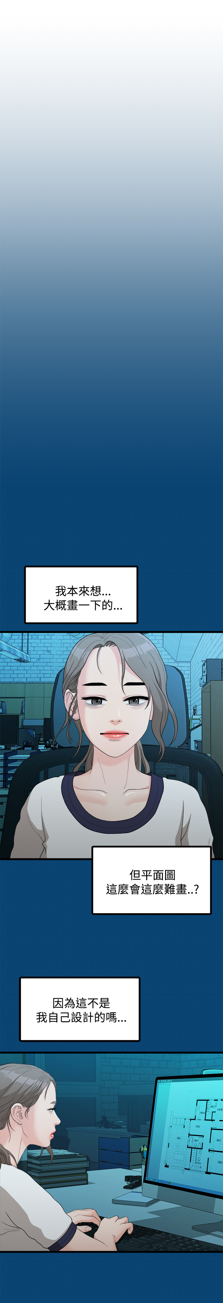 第11话 - 说不通的你 第 16 页