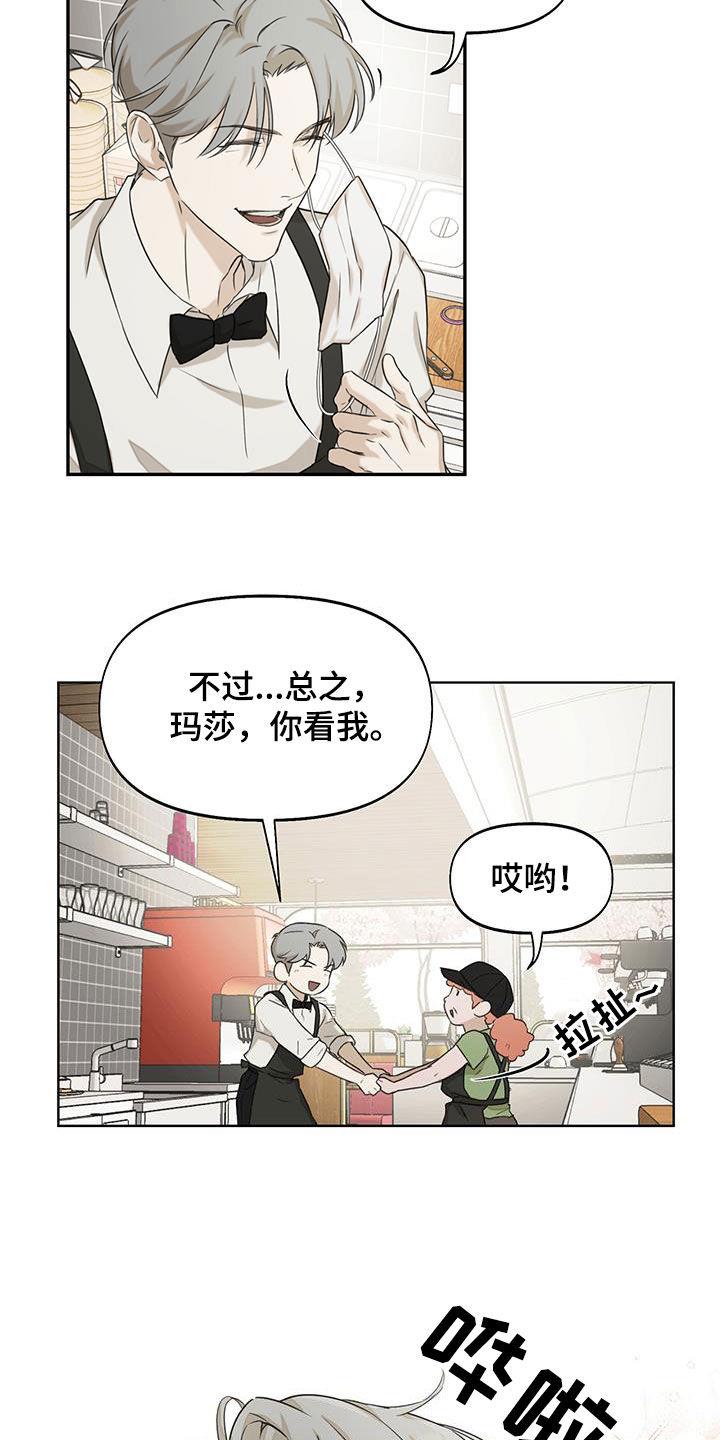 第29话 福星 第 17 页