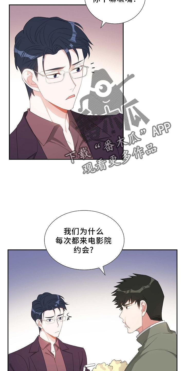 第76话 电影院 第 3 页