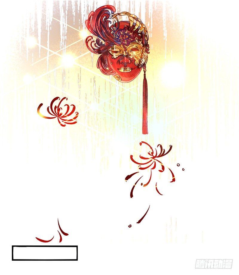 第19话：彼岸花面具03 第 7 页