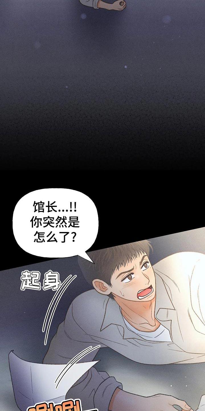 第64话 【第二季】肮脏的家伙 第 43 页