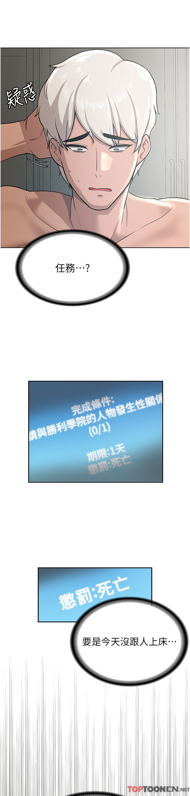 第1话 - 穿越到小说里了?! 第 86 页