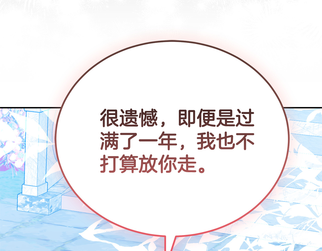 第52话 不会放你走 第 178 页