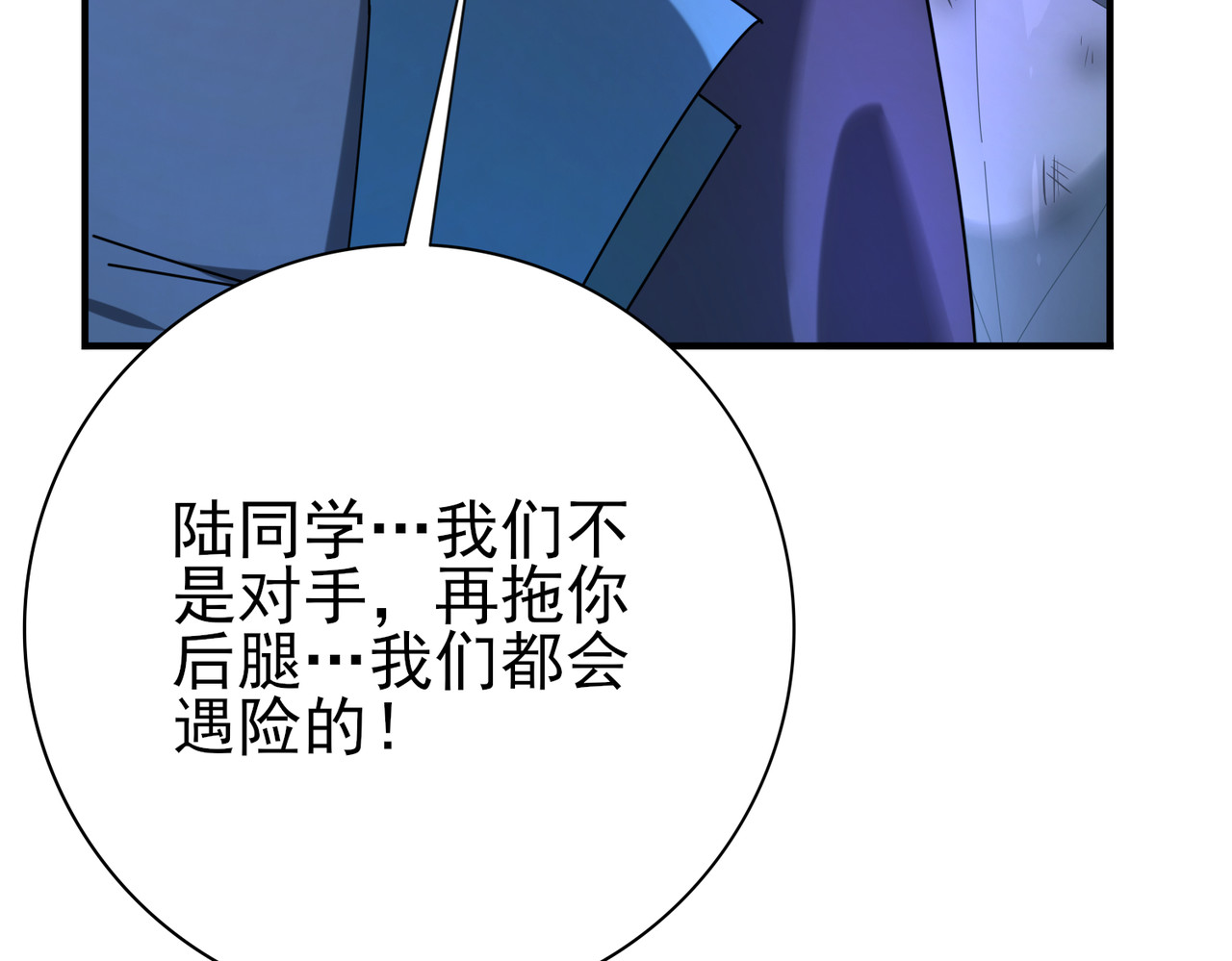 第8话 千钧一发 第 78 页
