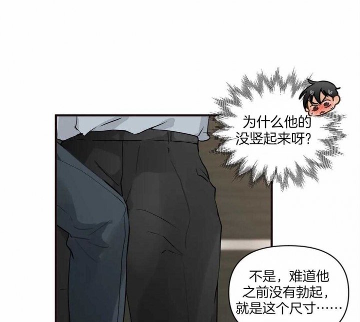 第17话 公司团建 第 16 页