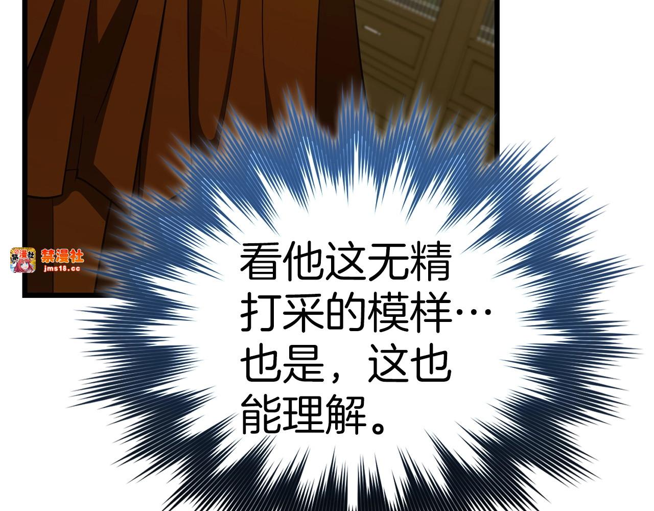 第67话 你就是我的剑 第 77 页