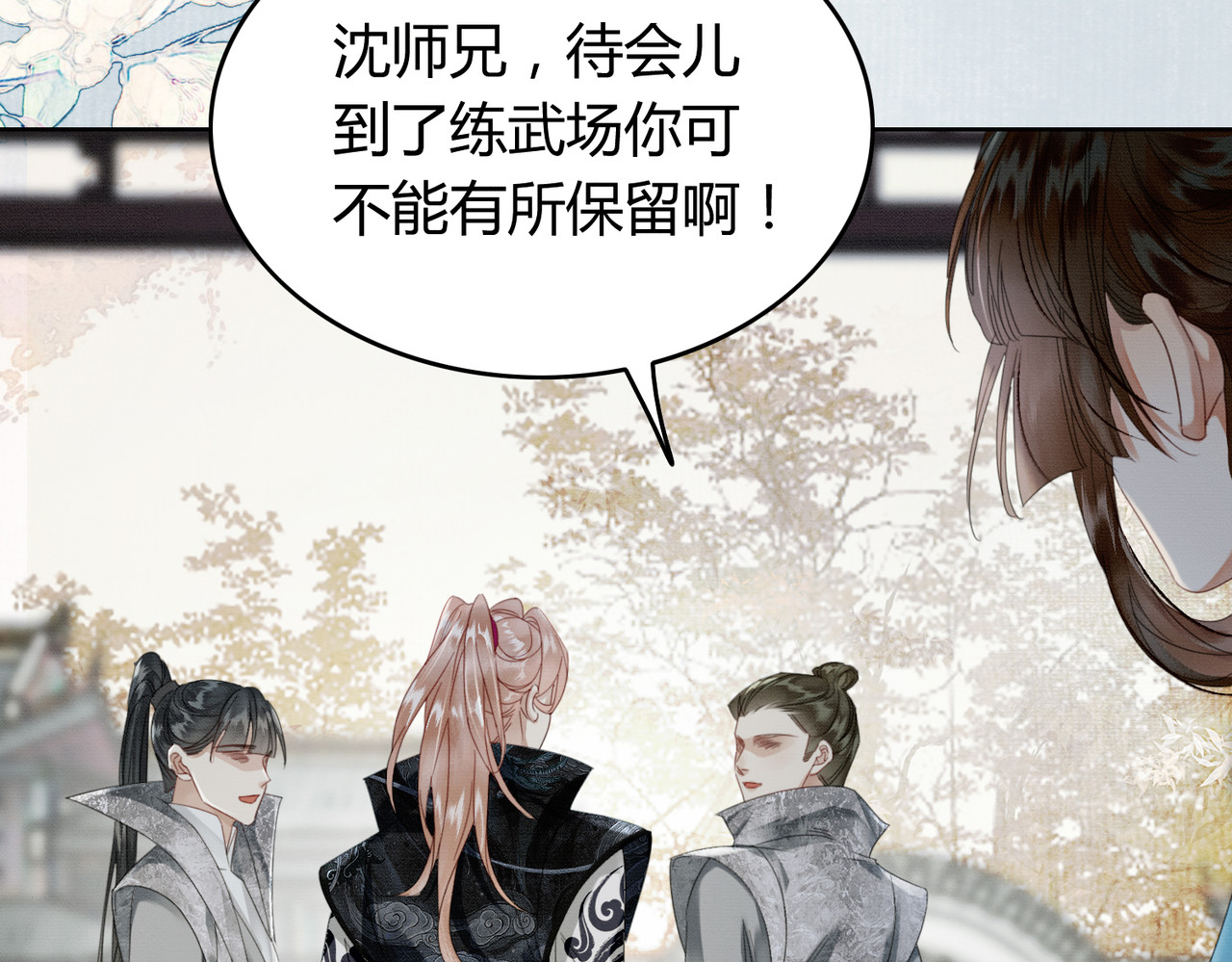 第31话 误会吃醋 第 29 页
