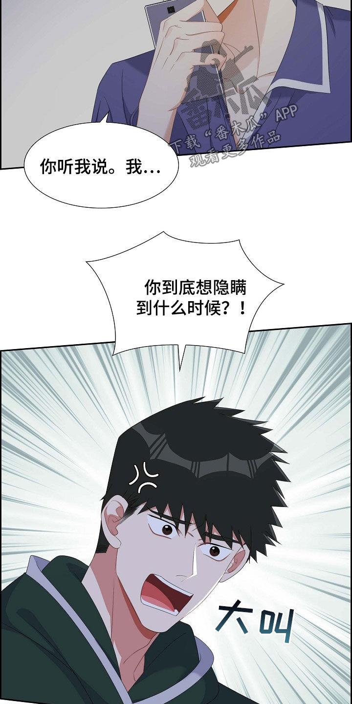 第89话 我很怕 第 18 页