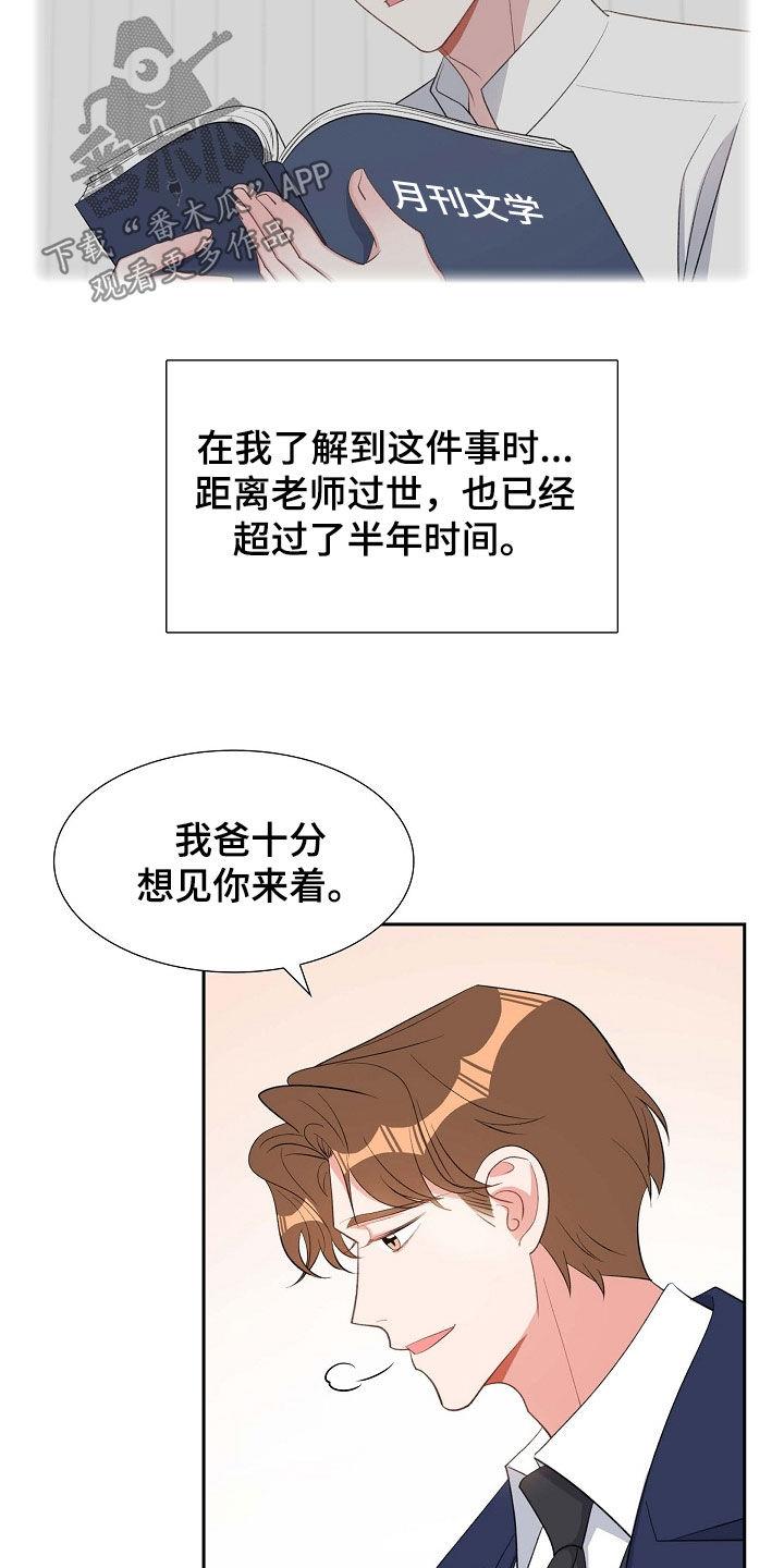 第103话 出柜 第 25 页