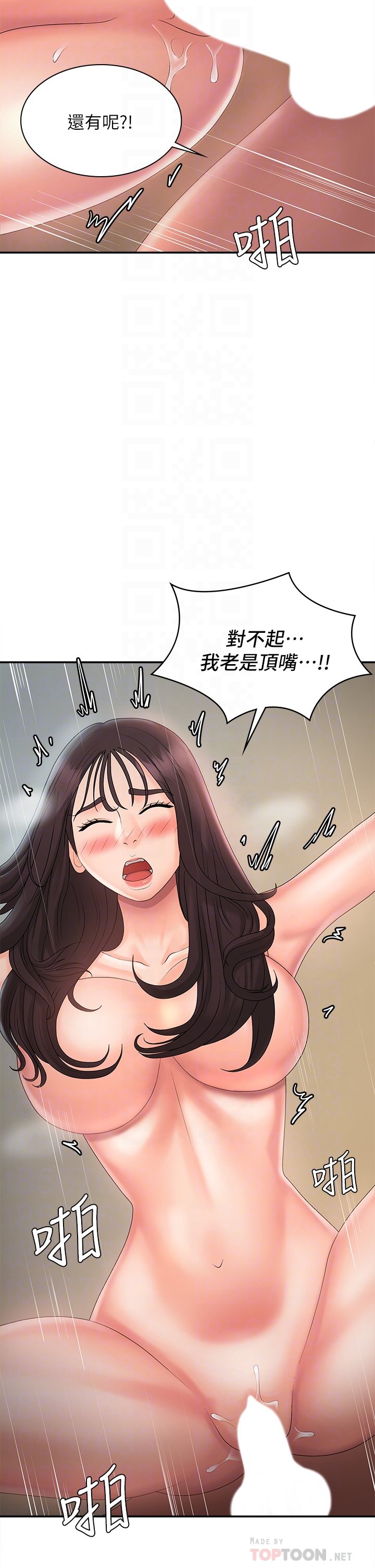 第31话 - 香甜可口的姐妹全餐 第 18 页