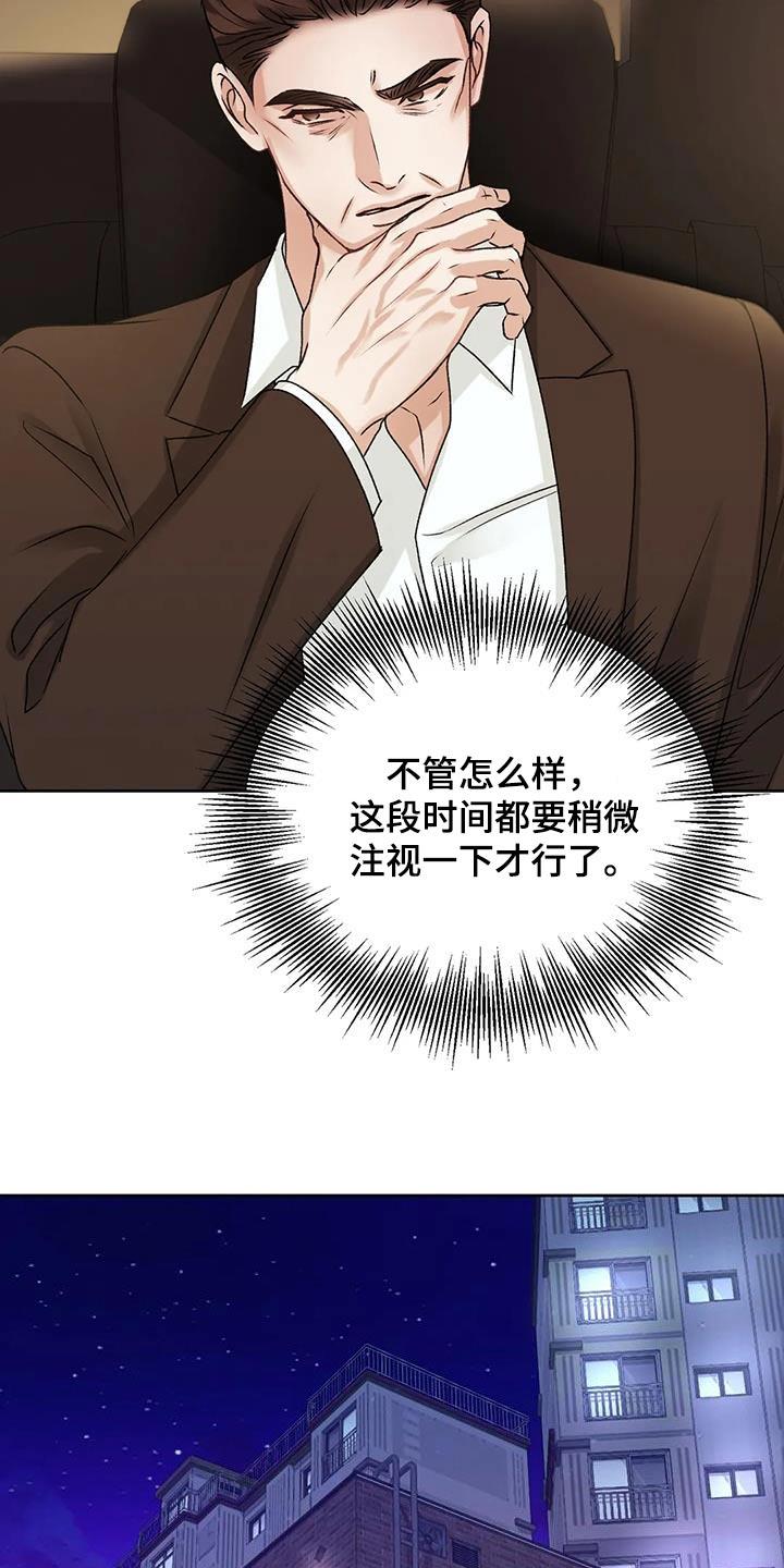第37话 隐瞒什么 第 22 页