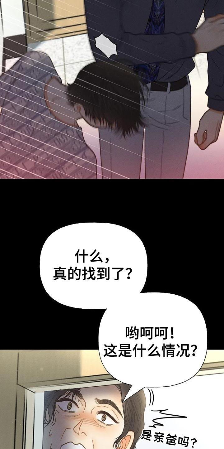 第80话 【第二季】无计可施 第 8 页