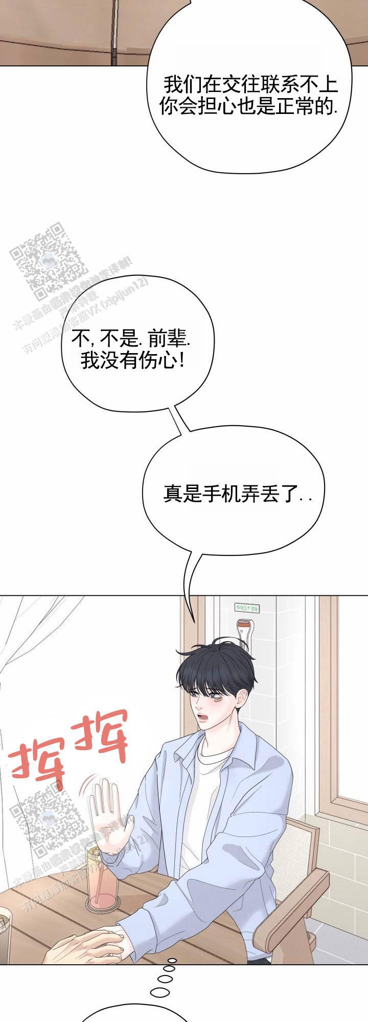 第6话 暗中汇报 第 22 页