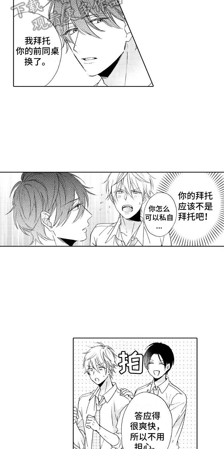 第6话 吃醋 第 5 页
