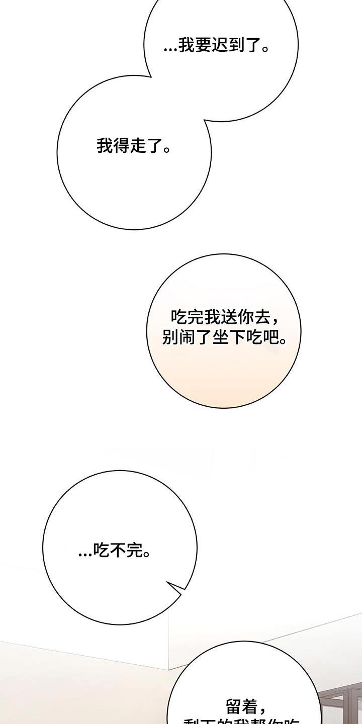 第21话 不用紧张 第 5 页