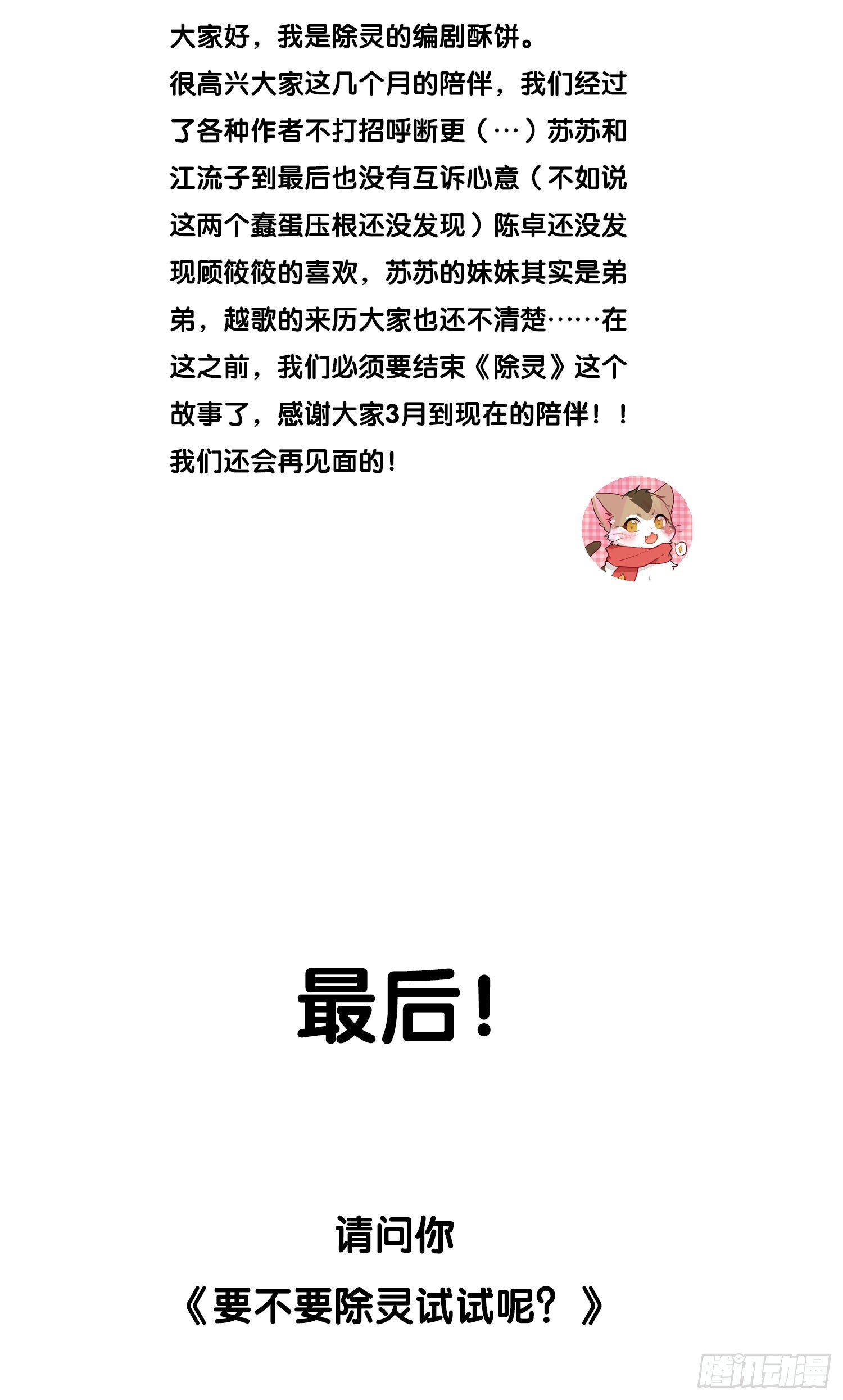 最后的最后 第 8 页