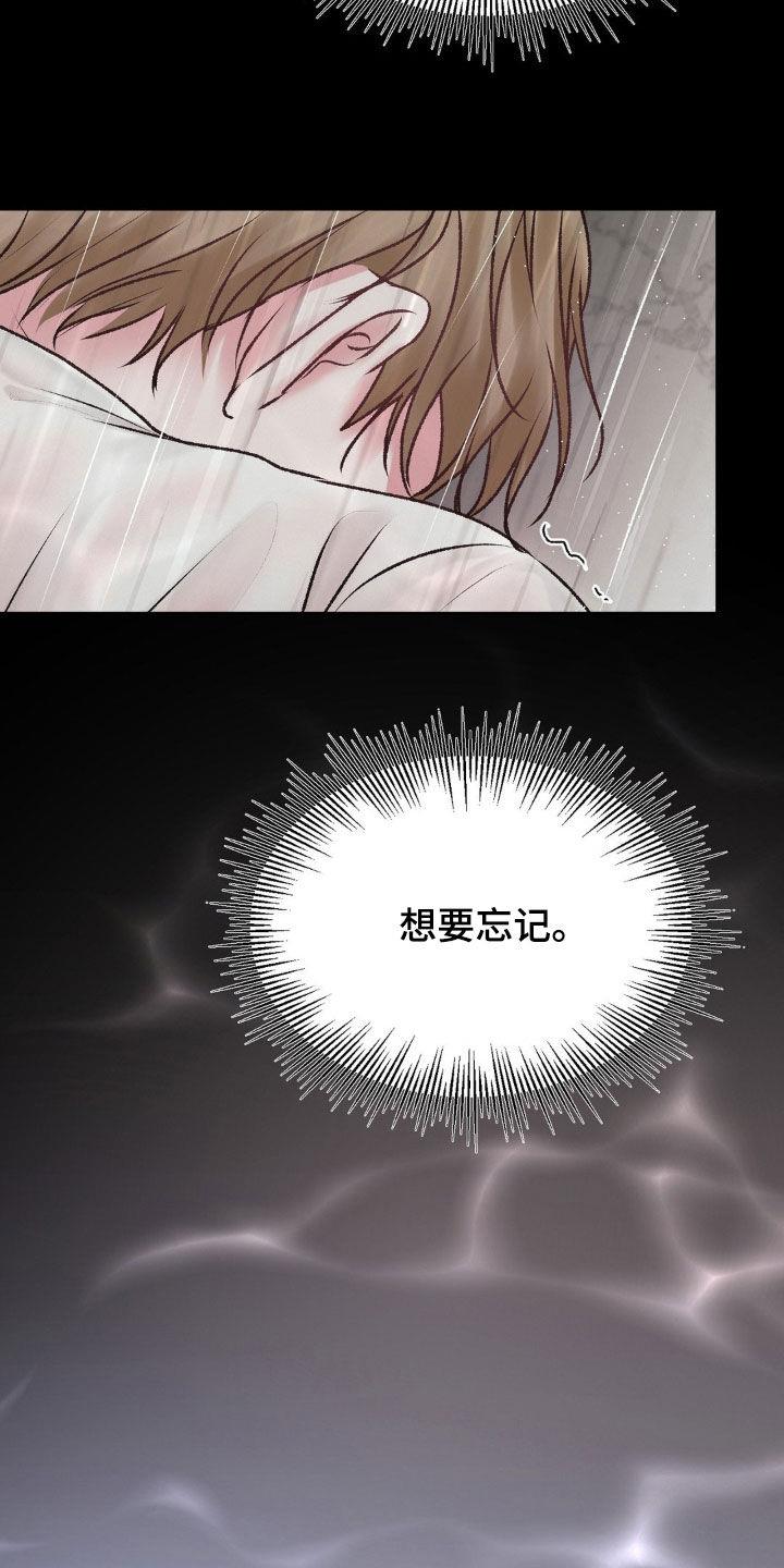 第78话 太痛苦了 第 8 页