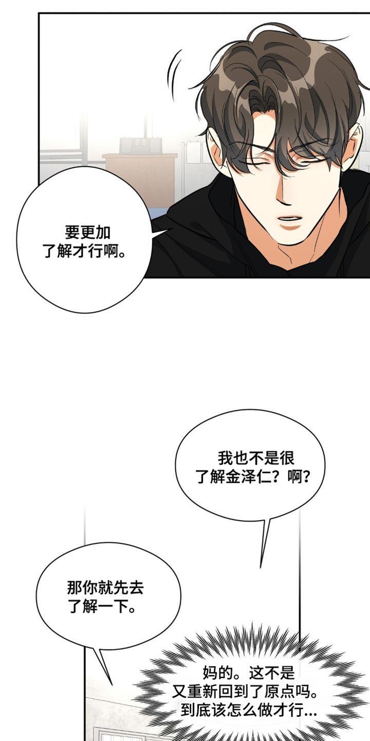 第82话 唯一羡慕的同学 第 23 页