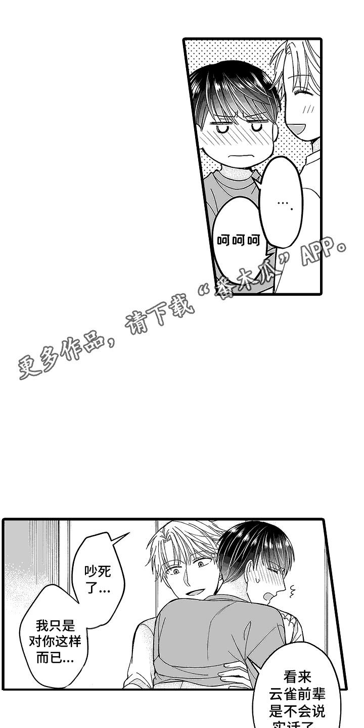 第10话 不管了 第 11 页