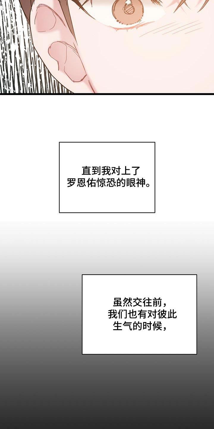 第71话 【第二季】一言不发 第 5 页