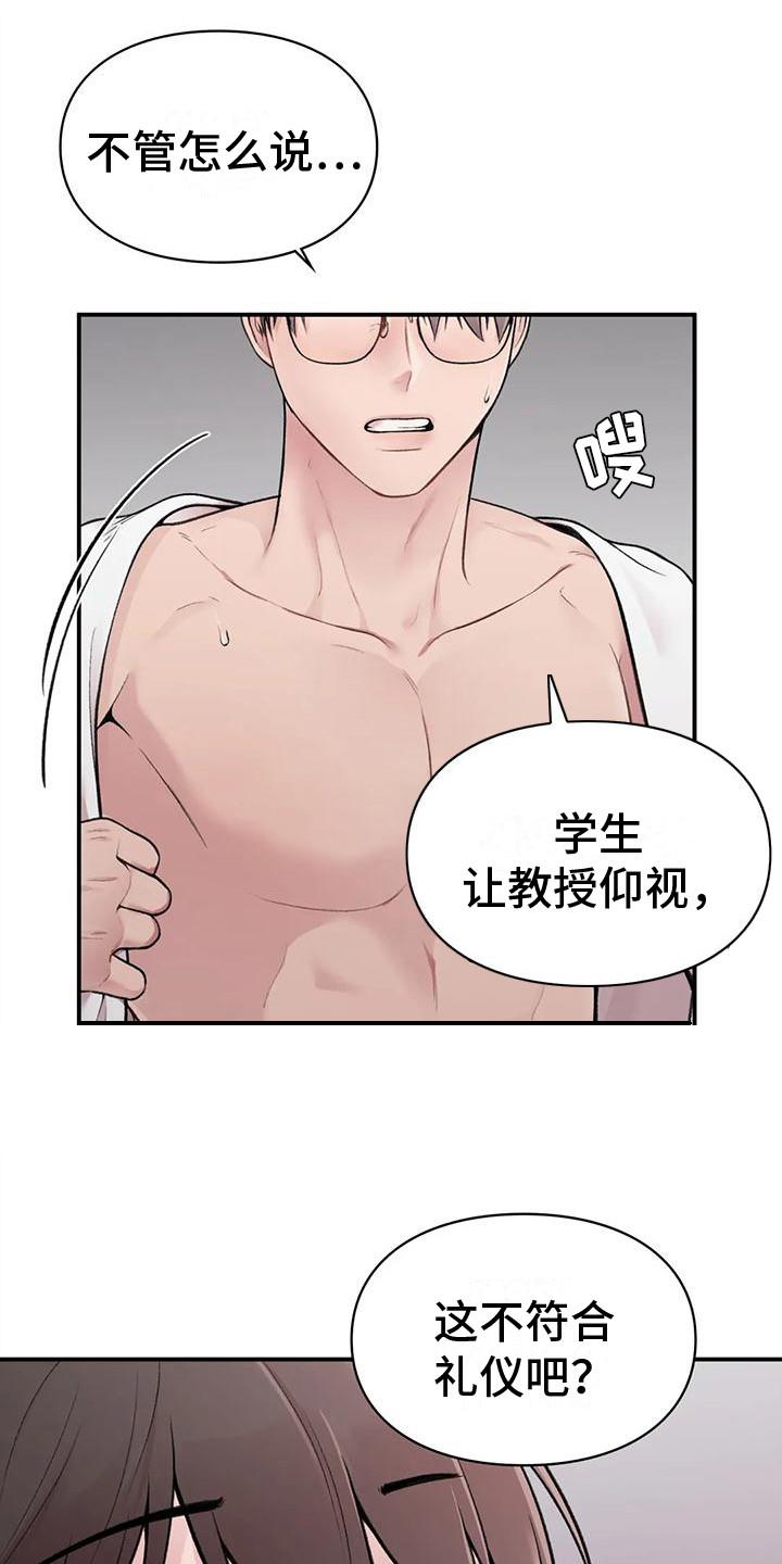 第6话 仰视 第 7 页
