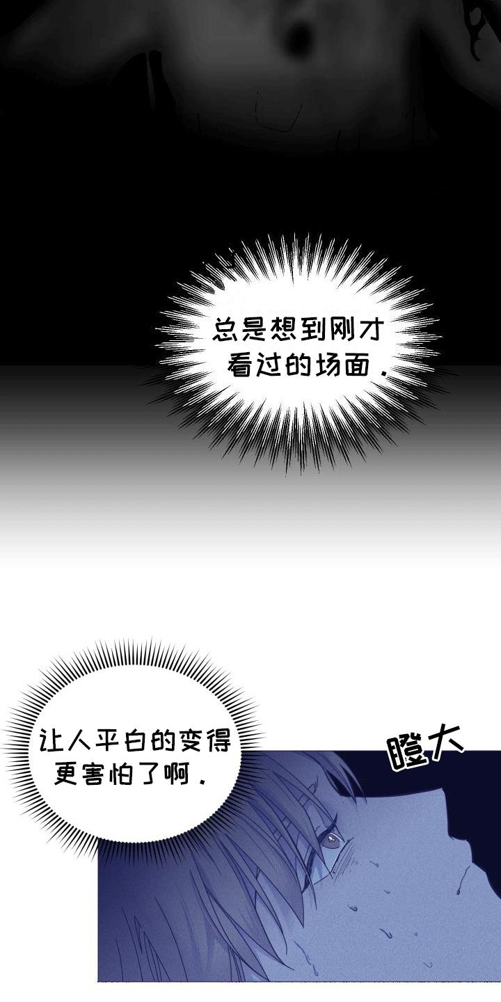 第1话 害怕 第 21 页