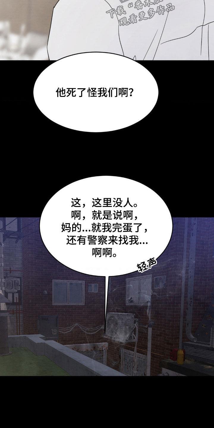 第251话 【第二季】我相信你 第 12 页