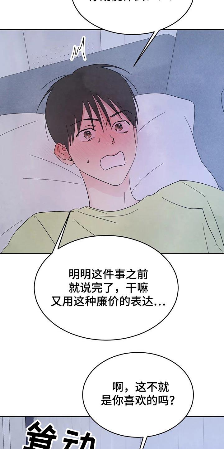 第101话 【第二季】挣扎 第 13 页