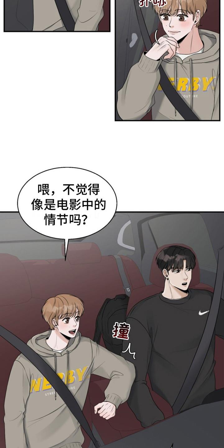 第16话 没情商 第 3 页