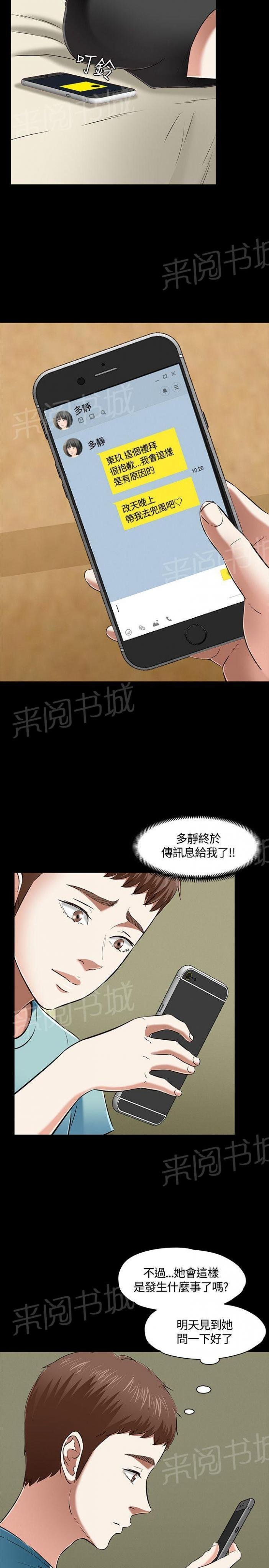 第50话 质问 第 11 页