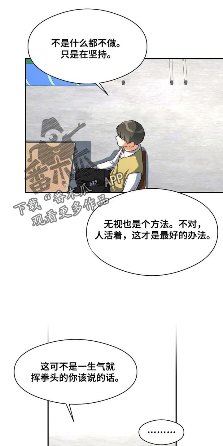 第87话 坚持 第 18 页