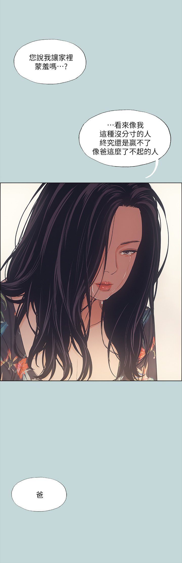 第41话 - 违背道德的行为 第 34 页
