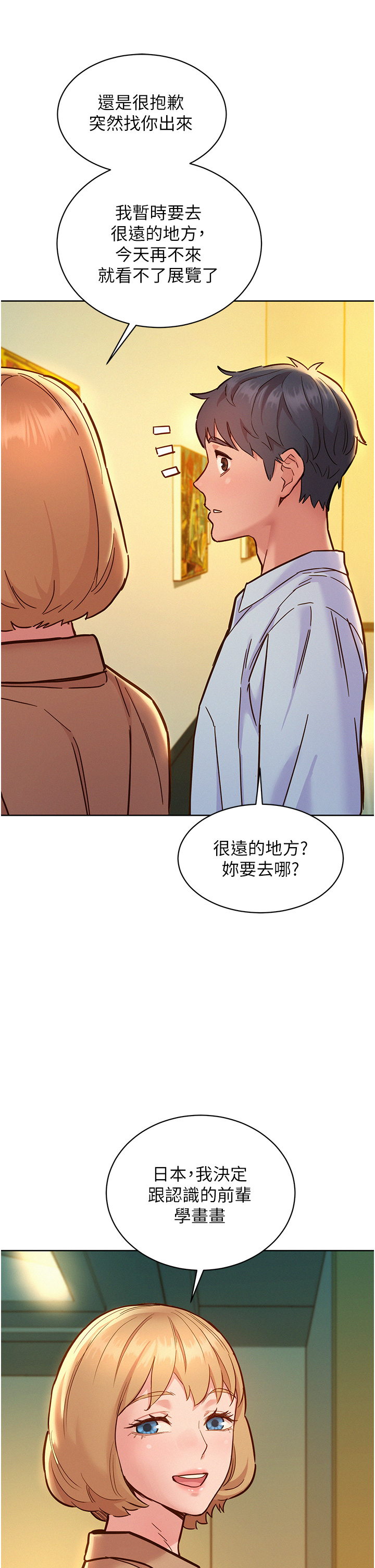 第75话 - 我不是对谁都这么随便 第 35 页