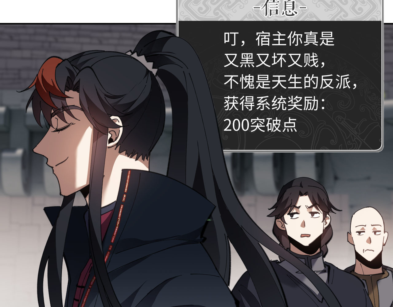 第8话 烦请师尊和我深入交流！ 第 28 页