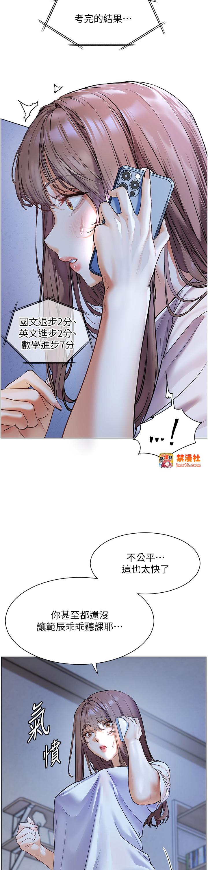 第15话 - 领教腹黑学生的淫乱面 第 11 页