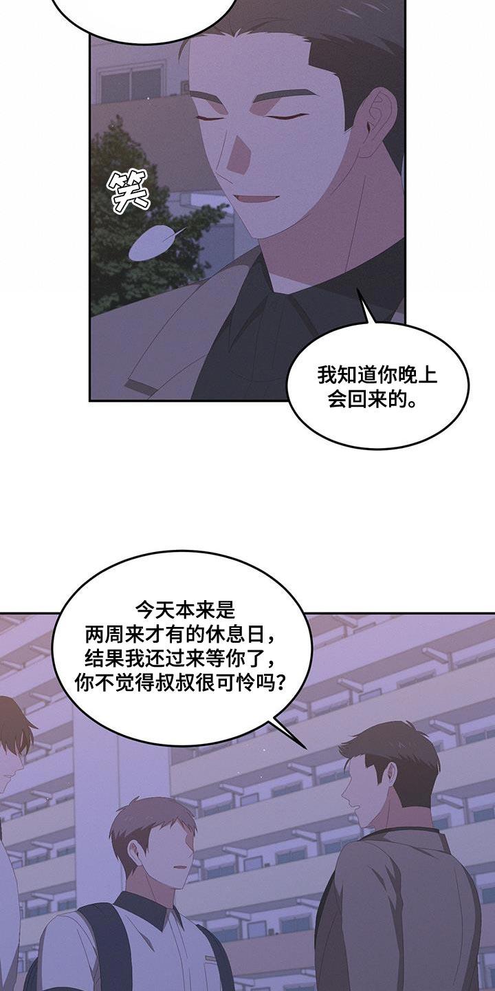 第18话 让人着急 第 6 页