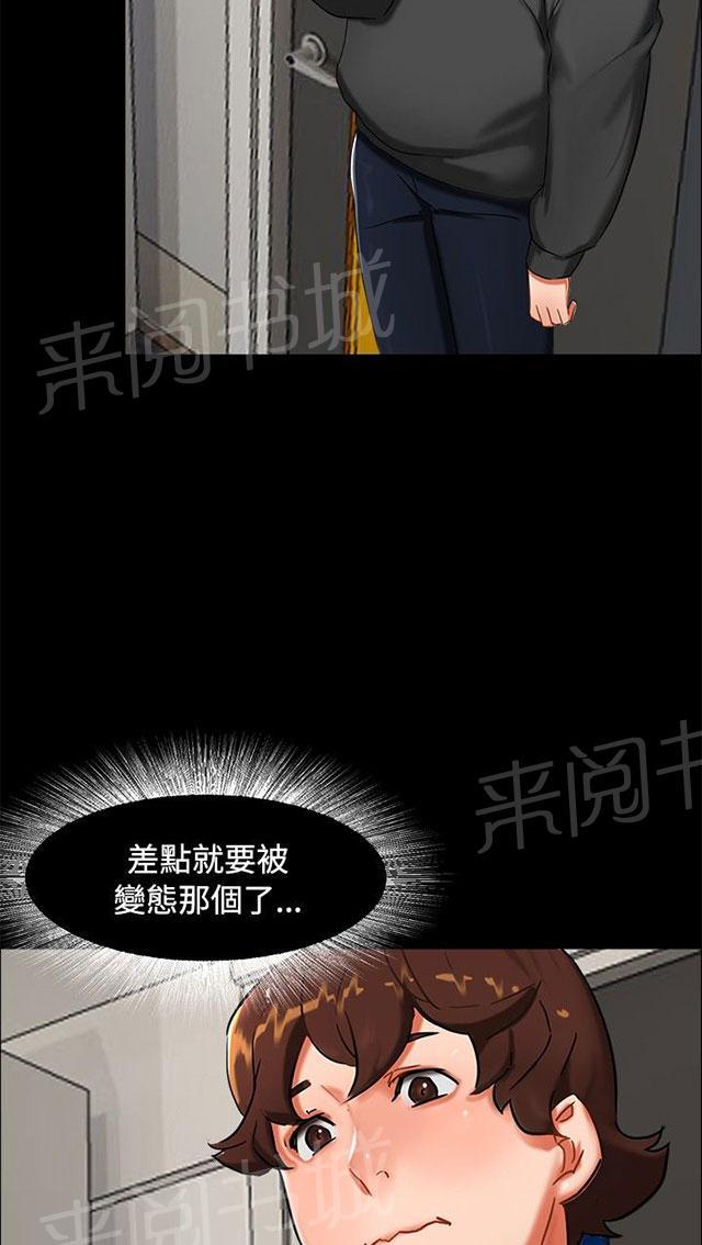第2话 原来有这么大？ 第 47 页