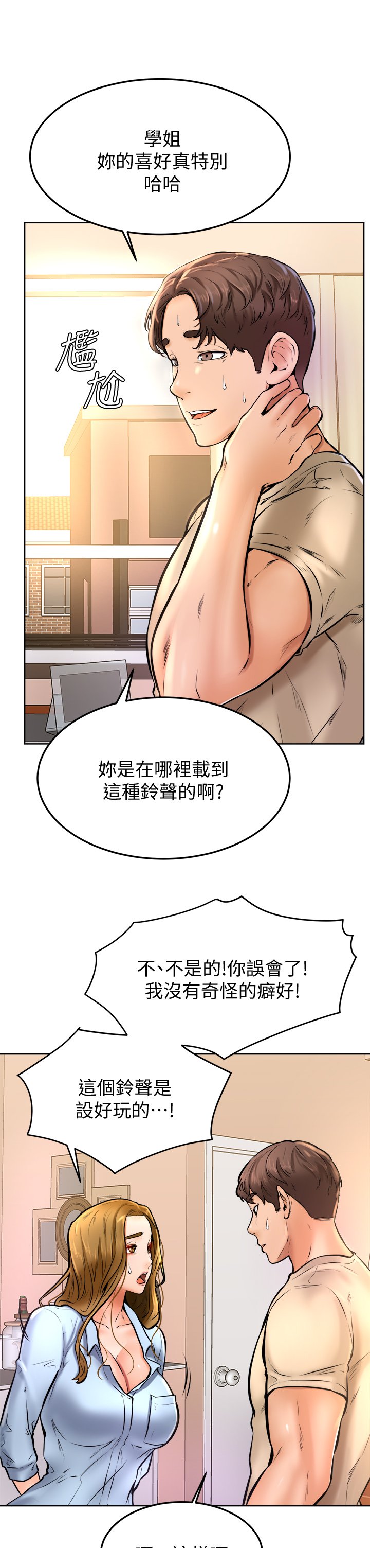 第13话 - 帮湿漉的小穴按摩 第 11 页