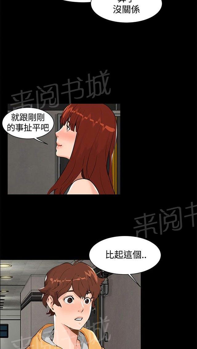 第6话 误会 第 37 页