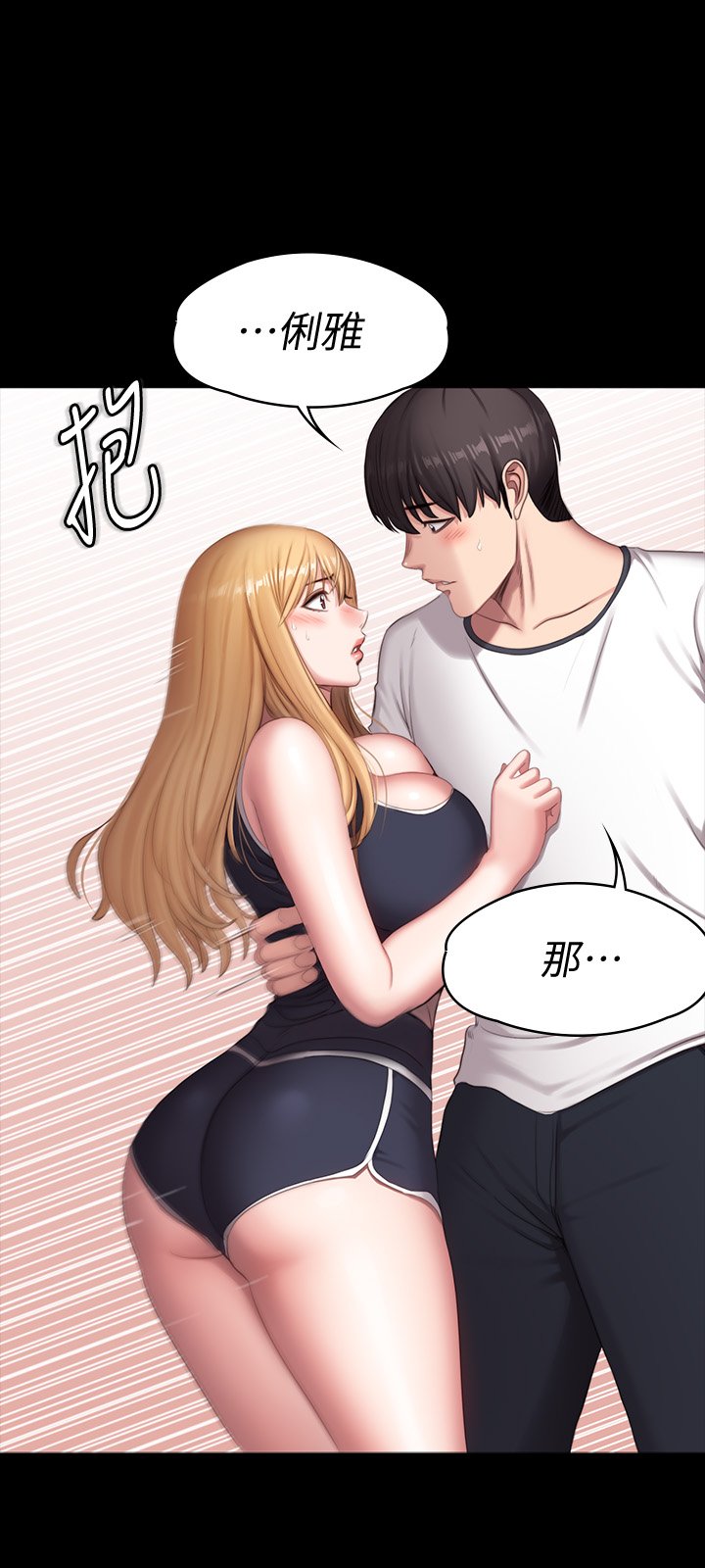 第74话 - 手自然地伸向俐雅的身体 第 41 页