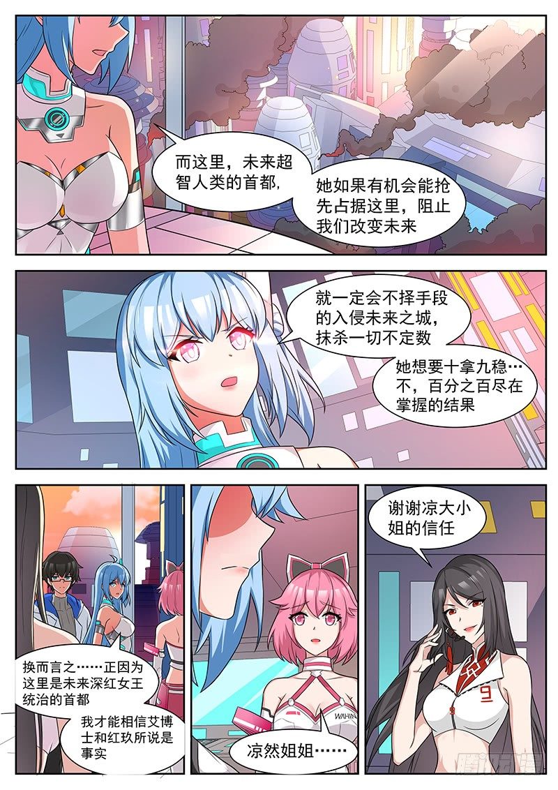 第34话 超智人类的首都 第 6 页