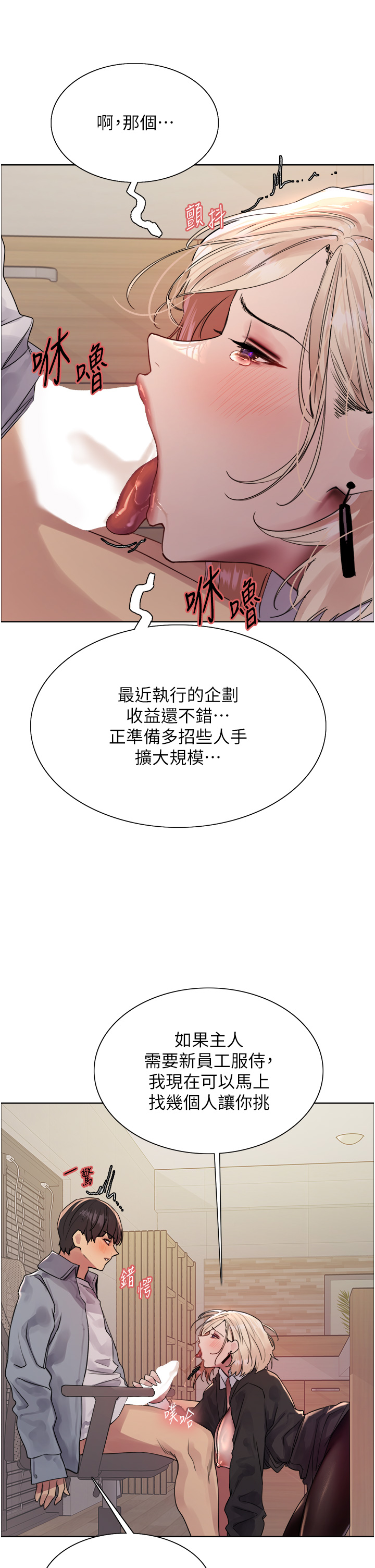 第2季 第27话 - 你在担心老婆被抢走吗?♥ 第 39 页