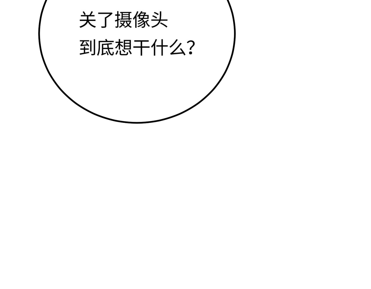 第8话 错频沟通 第 5 页